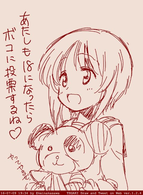 もうすぐボコ党総裁選 