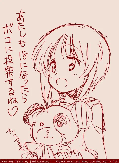 もうすぐボコ党総裁選 