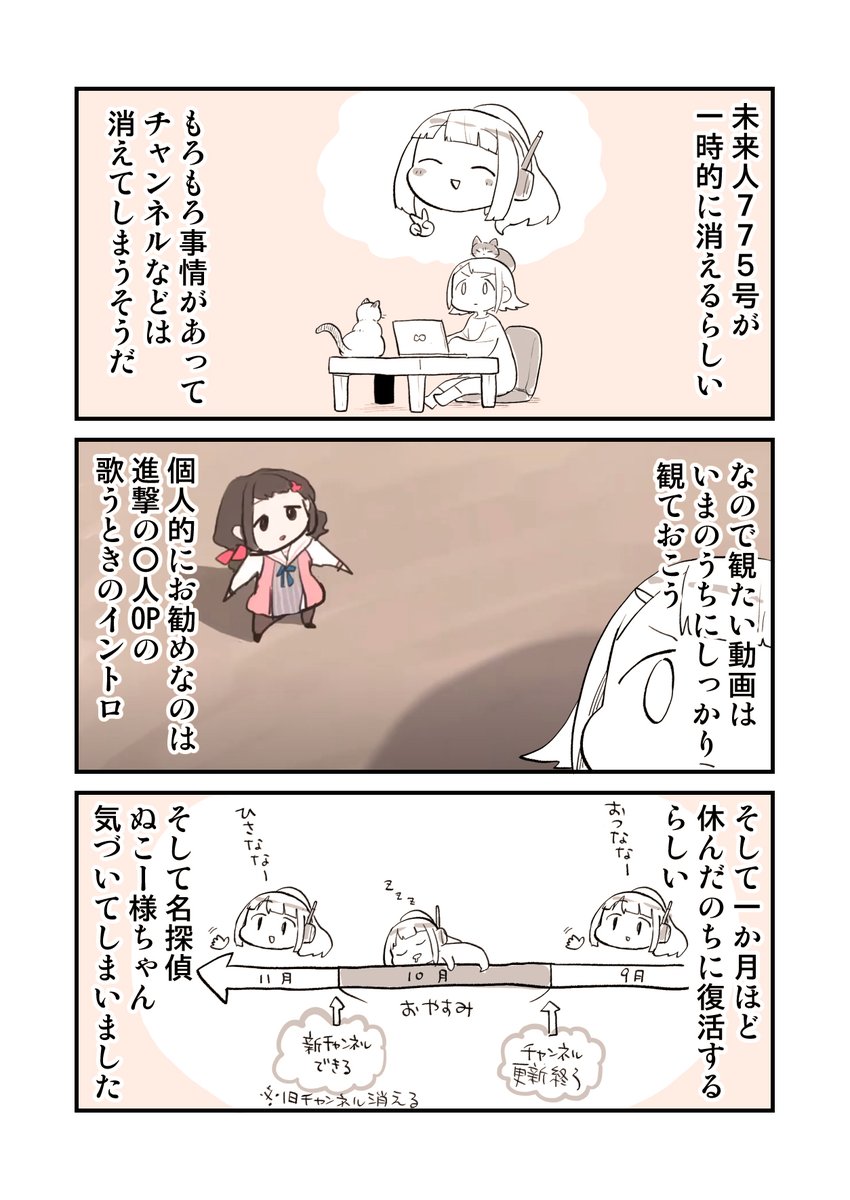 9月いっぱいで消える未来人775号考察漫画

#775あーと 