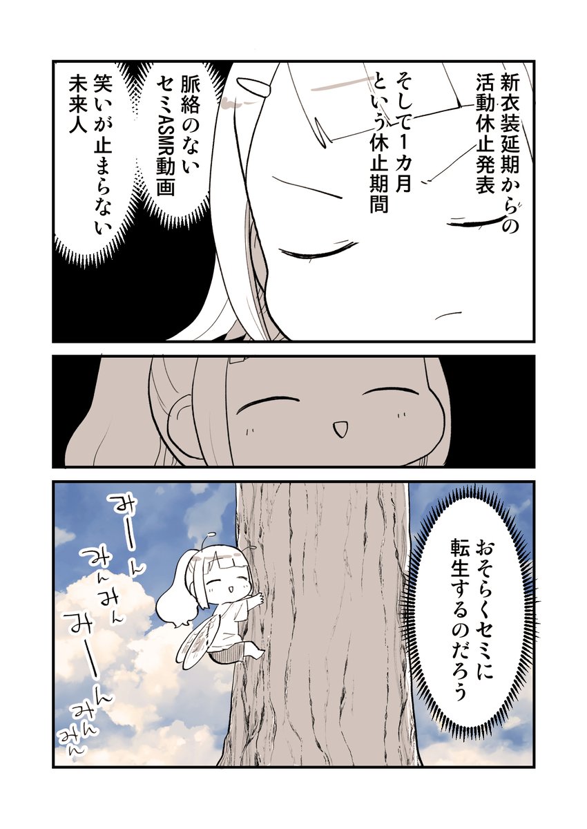 9月いっぱいで消える未来人775号考察漫画

#775あーと 