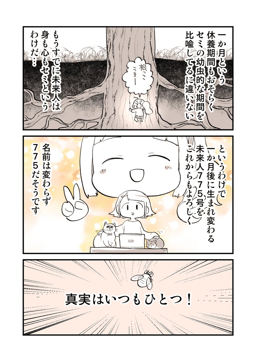 9月いっぱいで消える未来人775号考察漫画

#775あーと 