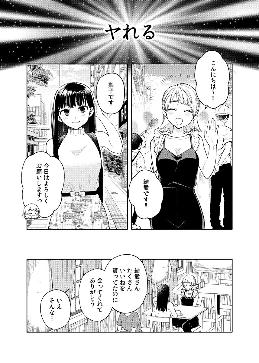 9月30日発売の『マッチングアプリ百合アンソロジー』に『府利木 結愛の勧誘』という漫画14Pを描かせていただいています。画像のような内容です。よろしくお願いいたします!
https://t.co/PwmC13LNEM 