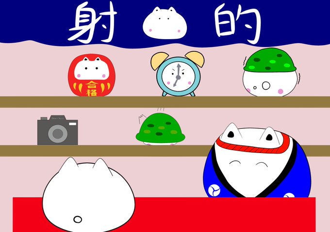 こんばんは🐈
今日も1日お疲れさまでした🎵

射的 全部ほしい。。
#イラスト #絵描きさんと繫がりたい #イラスト好きさんと繋がりたい 