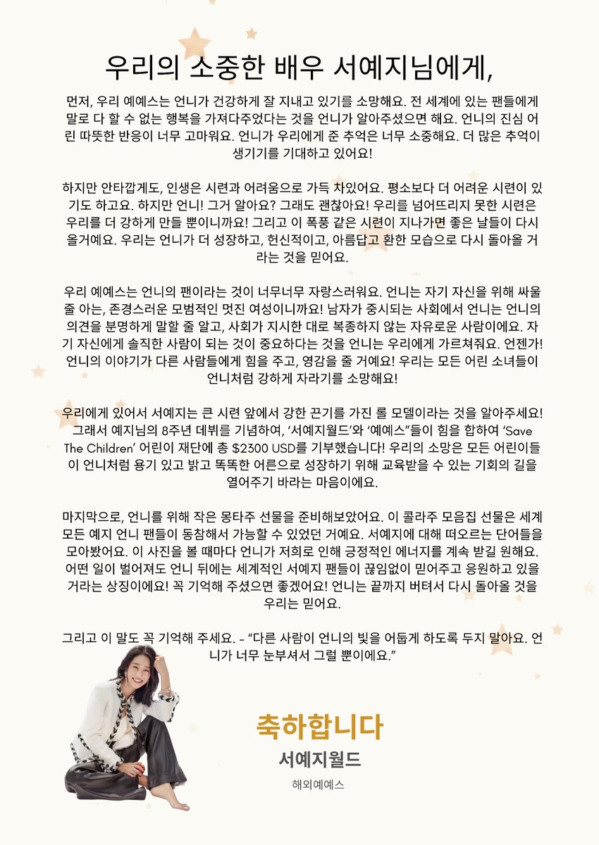SEOYEAJIWORLD's tweet photo. 20210927 - Our gifts for Yeaji’s 8th Debut Anniversary were delivered to GM today! We hope they put a big smile on her face. We thank you all for your contribution to the fundraiser and the “One Word For Yeaji” project!++
#SeoYeaJi #서예지 #SeoYeaJiSparklesHope #SaveTheChildren https://t.co/uZ02ve90Lw