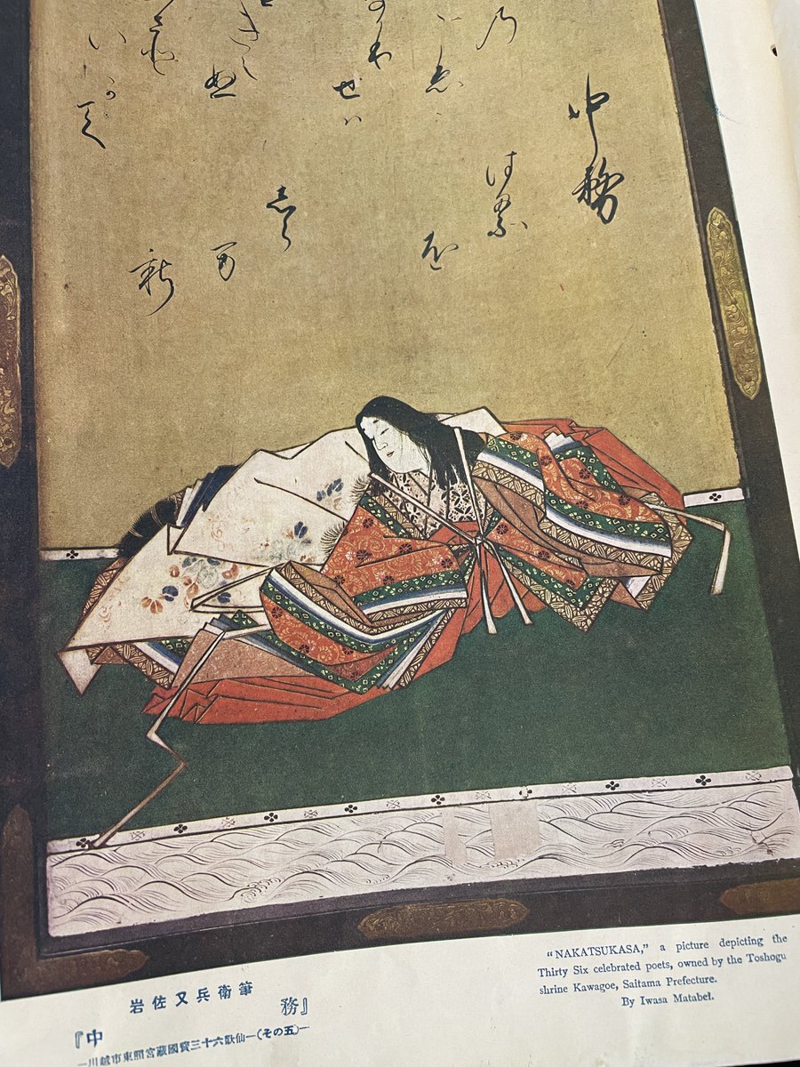 昔買った昭和5年3月発行のグラフィック誌見てたら、川越の仙波東照宮にある岩佐又兵衛の三十六歌仙が載ってた。

今もたまに特別公開してるっぽい? 