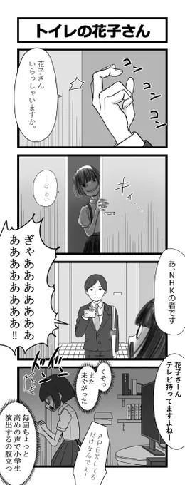 昔描いた花子さんの4コマ 