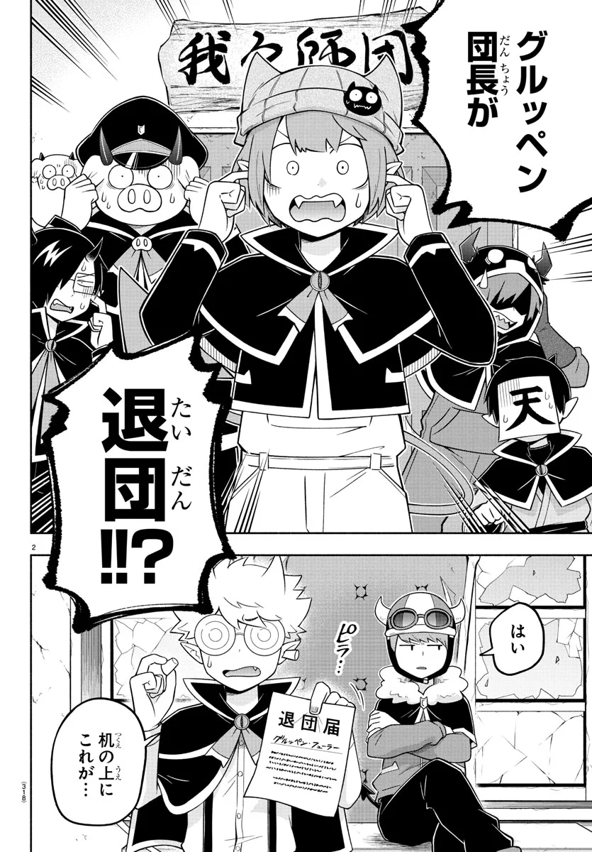 魔入りました！ 入間くん【公式】 on X: 