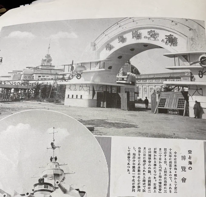 昭和5年は不忍池付近で空と海の博覧会開催中だったのね。
雑誌に俯瞰写真が。 