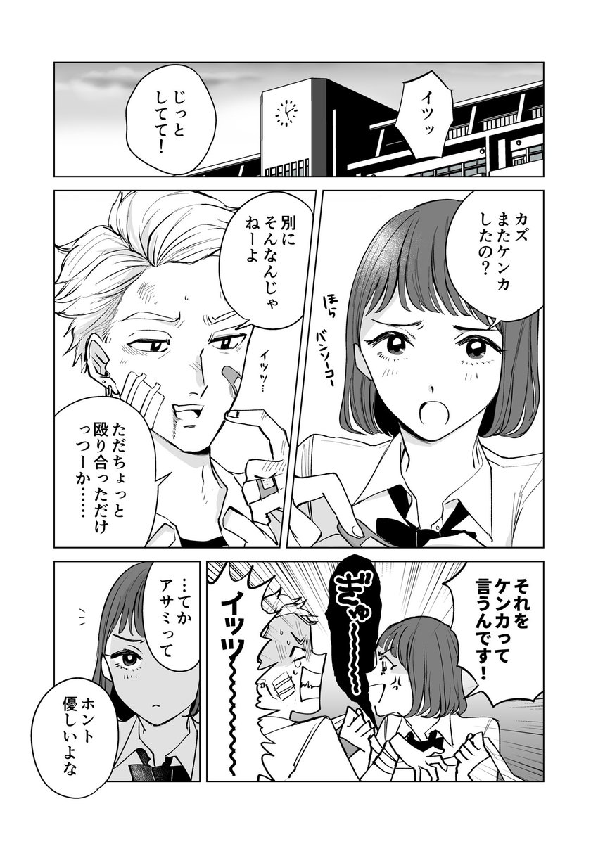 漫画『好きだからに決まってんじゃん』 