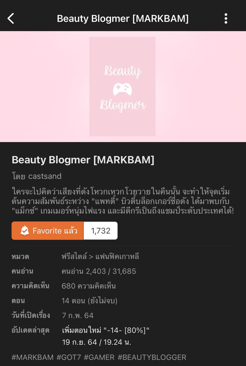 Bearbrickkk's tweet photo. เรื่องวุ่นๆของคุณข้างห้องที่เป็นเกมเมอร์กับตัวเองที่เป็นบิวตี้บล็อกเกอร์ ฮือออ
ชอบความสัมพันธ์ค่อยๆเป็นค่อยๆไปน่ารักครับ 🤏🏽
ภาษาสวยมากๆ 🤏🏽 #BeautyBlogmerMB https://t.co/cwhgllNh8u