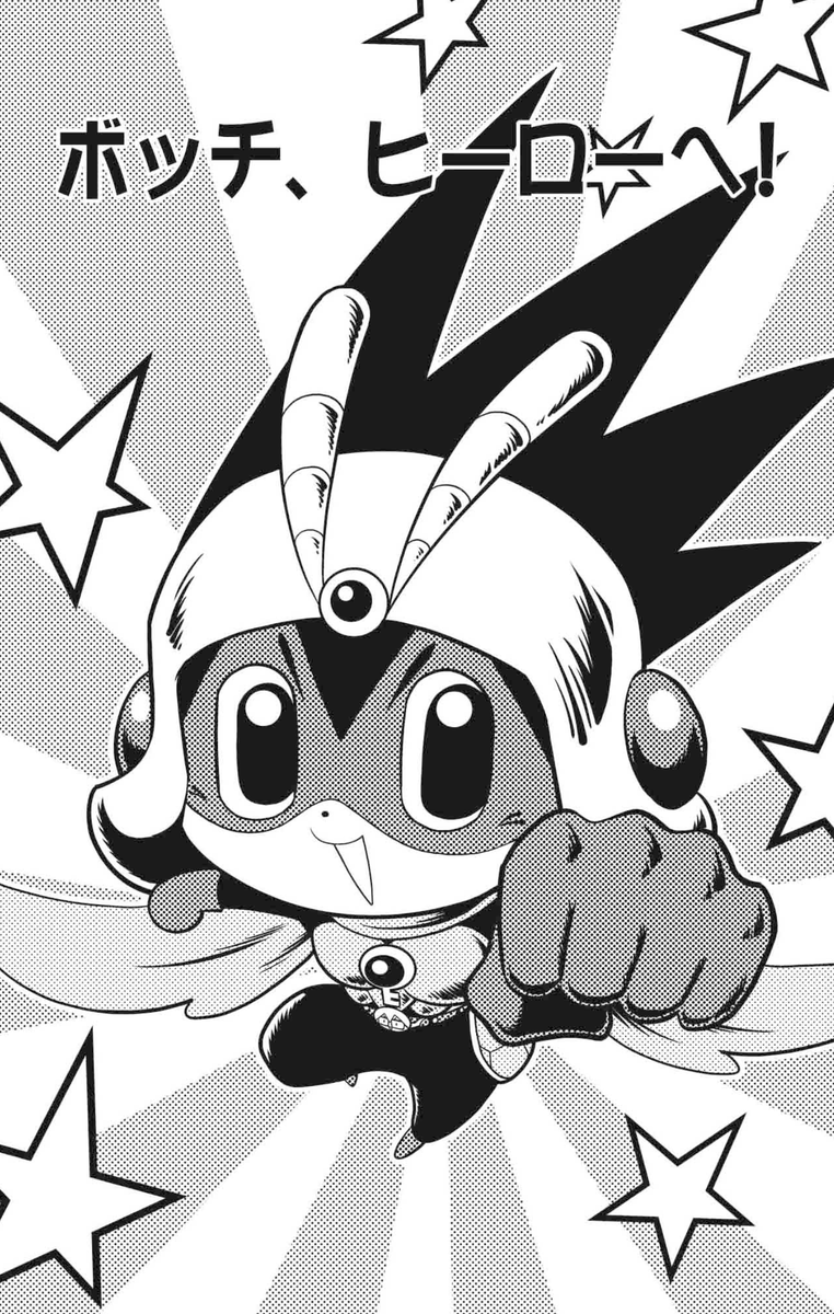 『ボッチわいわい岬へ』の29話が無料公開されています。ボッチたちがヒーローになる話。お気入りの話なので、ぜひ読んでやってください! 
https://t.co/hdLinkAOSy 