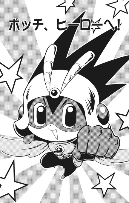 『ボッチわいわい岬へ』の29話が無料公開されています。ボッチたちがヒーローになる話。お気入りの話なので、ぜひ読んでやってください! 
https://t.co/hdLinkAOSy 