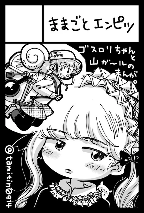 この絵に変更しました🙇‍♀️
ゴスロリ子も山ガールもパーツが多くて「しまった…」ってなってます
が……がんばる(^o^) https://t.co/z5wBnMmYBq 