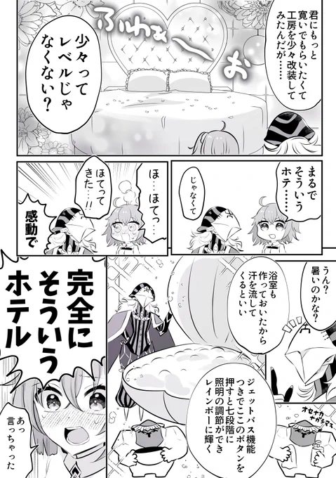 劇的!ビフォーアフター!!アヴィぐだ♀。 