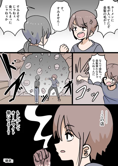 「継承」 