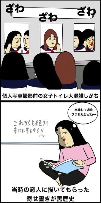 卒業アルバムあるある 
