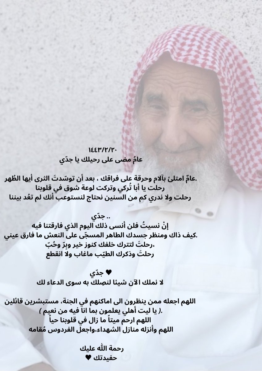 batoo22's tweet photo. -

عامٌ مضى على رحيلك 
 رحمة الله عليك ♥️ https://t.co/utdAzYk4H5