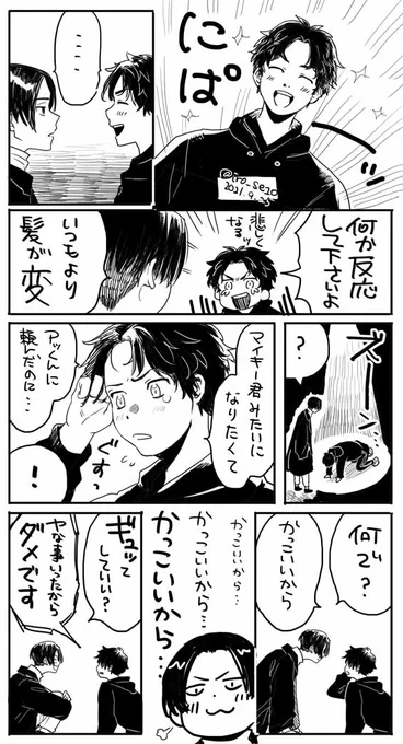 マイ武
お題:髪型
友情出演三ツ谷君
いつも通りの遅刻失礼します+110分

 #マイ武版1時間一本勝負_0925 