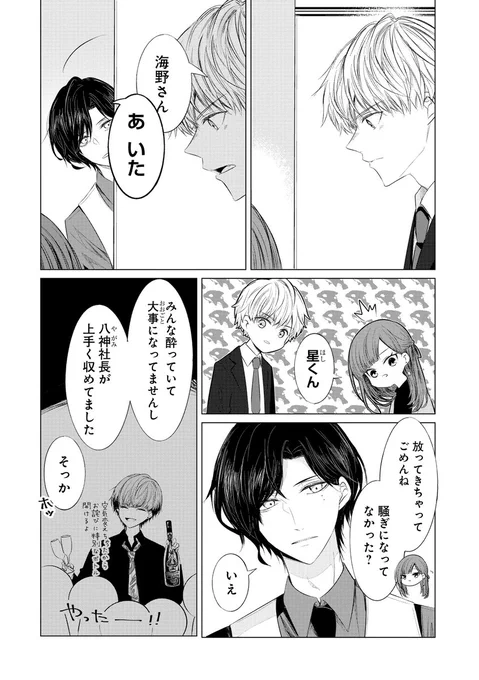【第17話後編更新🦭✨】
特別な存在(1/2)

#こんころ 
