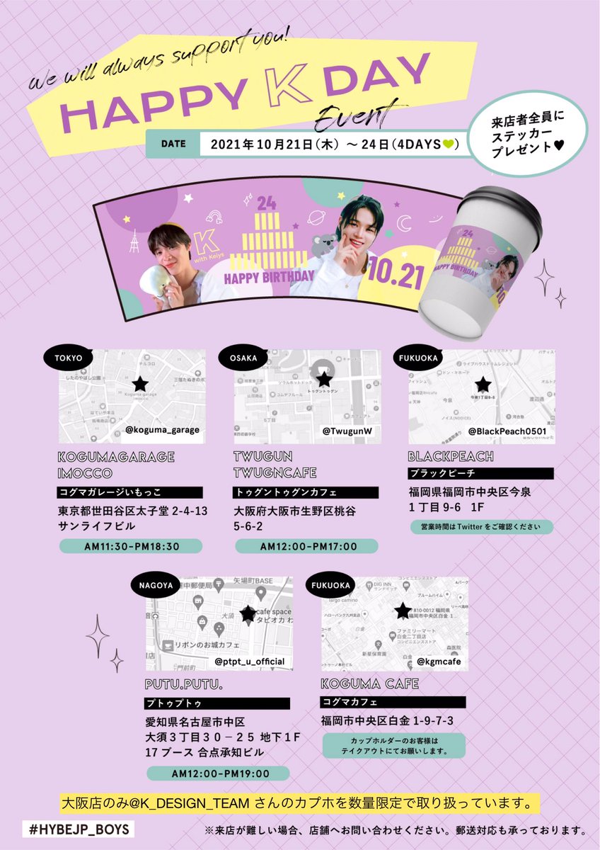 KTEAM_JAPAN's tweet photo. 🐨誕生日カプホイベント開催🎁

🗓10/21(木)-10/24(日)
📍東京@koguma_garage 
     名古屋@pt_U_37 
     大阪@TwugunW 
     福岡@BlackPeach0501 
     福岡@KGMCAFE

🎁来店者全員にスッテカープレゼント💚
🎁先着限定品もあります😊

感染対策して楽しみましょう😍🎁🎂

#KwithKeiys
#HYBEJP_K https://t.co/Ji1lDAghXg
