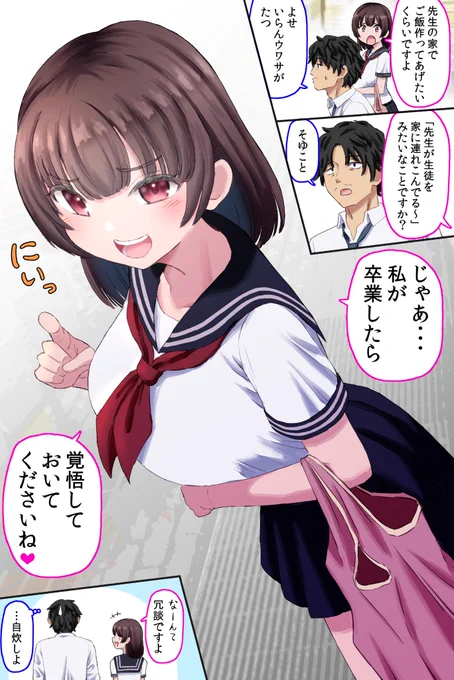 先生に圧をかけるしっかり者の生徒ちゃん 