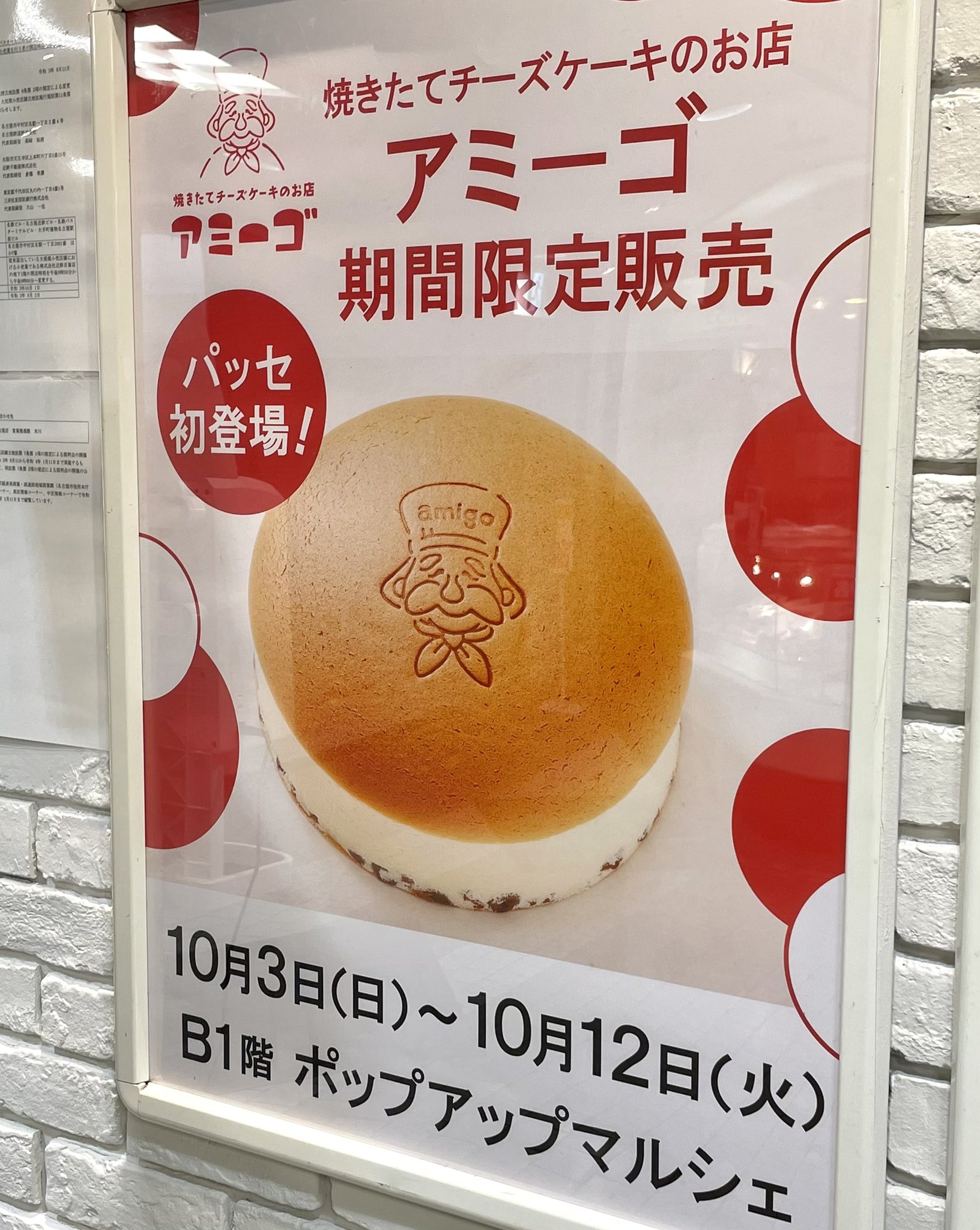 名古屋グルメ探偵 アスカイ 焼きたてチーズケーキ専門店 アミーゴ が名駅 近鉄パッセに10月3日 日 から期間限定でオープンします T Co Xqmlskekbx Twitter