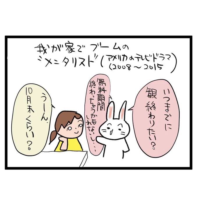 #四コマ漫画
#メンタリスト
目標があると家事も片付く 