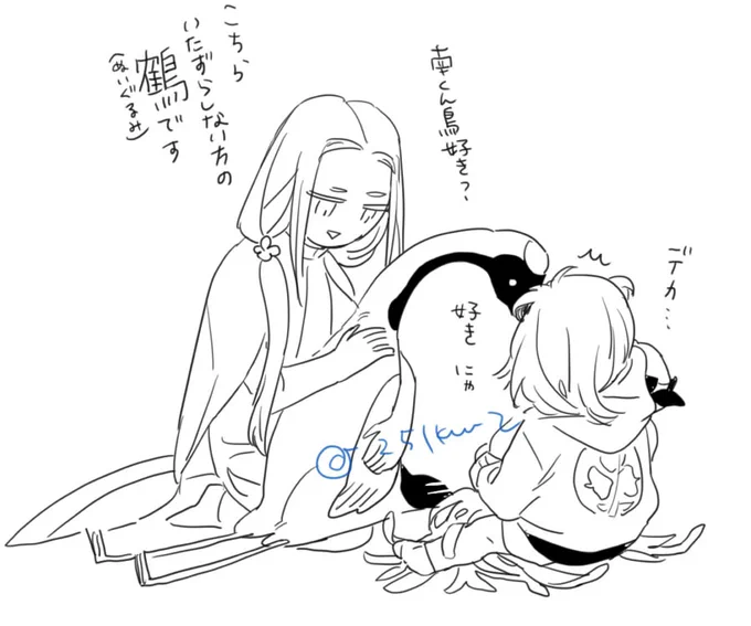 甘やかしたい鶴 