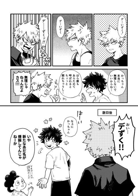※本誌ネタ
デ…ずく!な出勝 