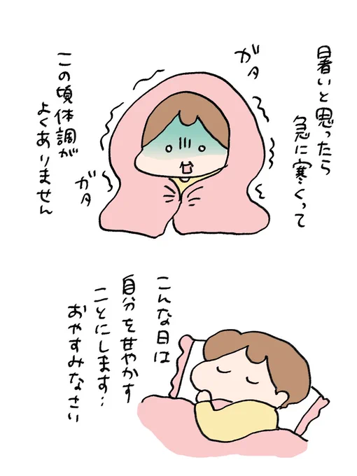 寒いね #漫画が読めるハッシュタグ 