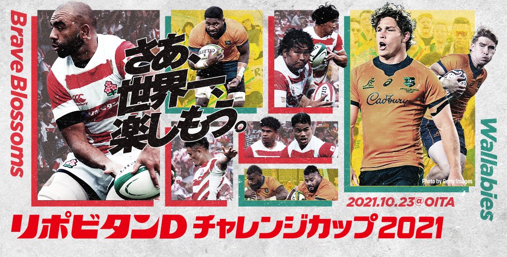 日本ラグビーフットボール協会 チケット情報 日本代表 Vs オーストラリア代表 10月23日 土 In 大分 チケットぴあ先行抽選が本日スタートしました 9月28日 火 10 00 9月30日 木 23 59 詳細 T Co Smcxesjf8q