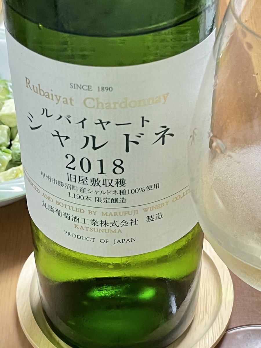 plus1kitchen's tweet photo. ルバイヤートのシャルドネ
口に含んでから飲んで鼻を抜けるまではムルソーを感じて、その後の余韻はピュリニー。
とても美味しい！

#ルバイヤート
#日本ワイン https://t.co/ZwMraP82M6