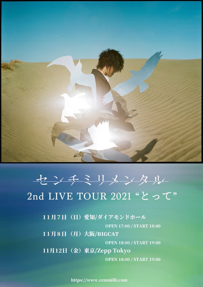 センチミリメンタル センチミリメンタル 2nd Live Tour 21 とって オフィシャル抽選先行受付 本日9 27 月 23 59までです みんなと会えるのを楽しみにしてます よろしく こちらから T Co Y7ne6rlfgi T Co Vjhf1f5j8p