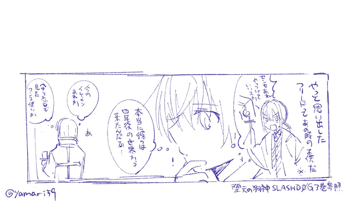 ファンリビの鳶雄くんとかフリードさんとか 
