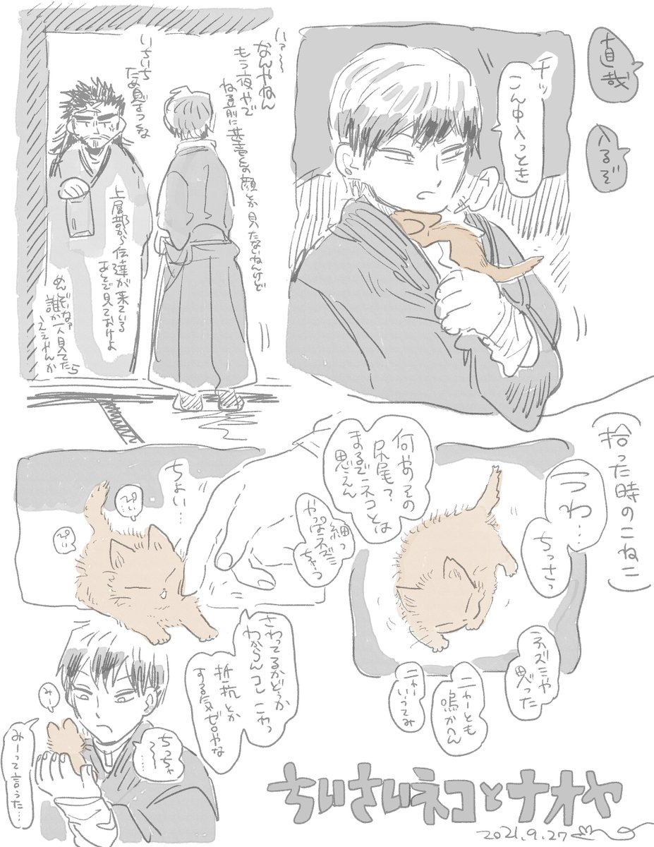 ちいさいネコとナオヤのらくがき 