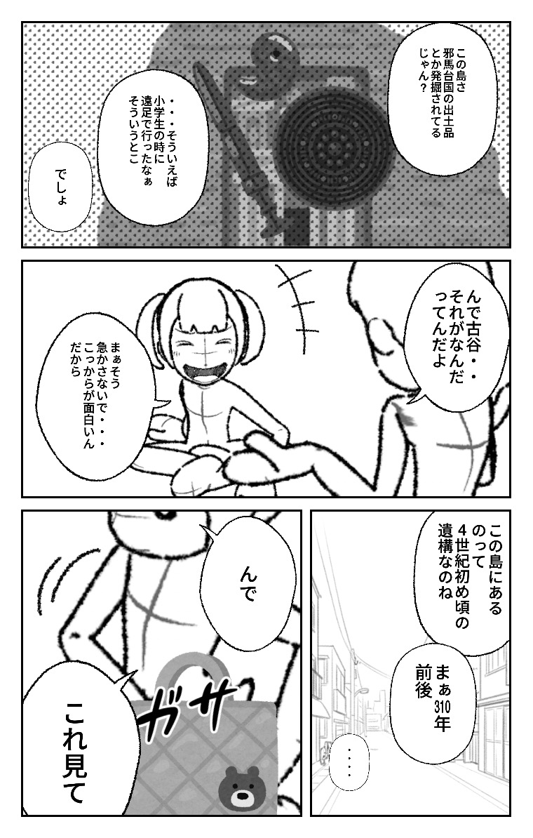 World Makerで「僕らは卑弥呼を探してます」の漫画ネームを公開しました!
https://t.co/tvummi85ow
#WorldMaker