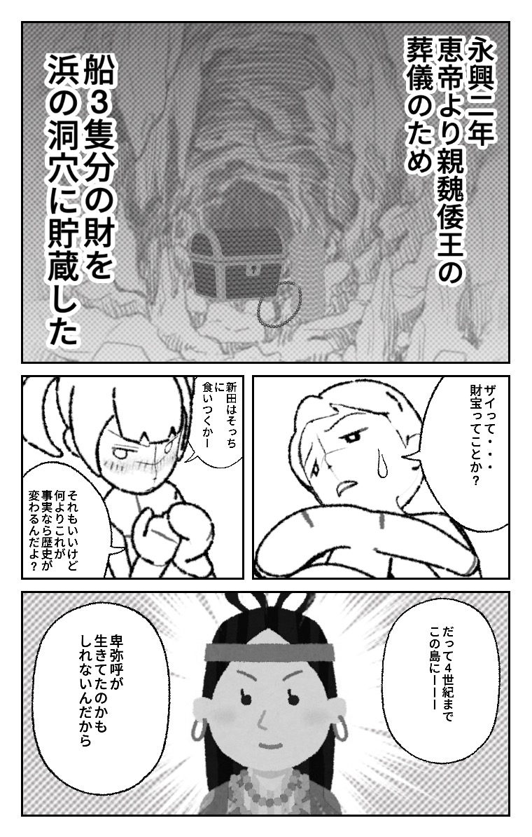 World Makerで「僕らは卑弥呼を探してます」の漫画ネームを公開しました!
https://t.co/tvummi85ow
#WorldMaker