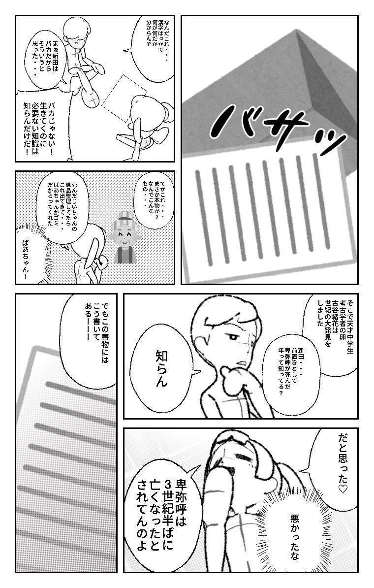 World Makerで「僕らは卑弥呼を探してます」の漫画ネームを公開しました!
https://t.co/tvummi85ow
#WorldMaker