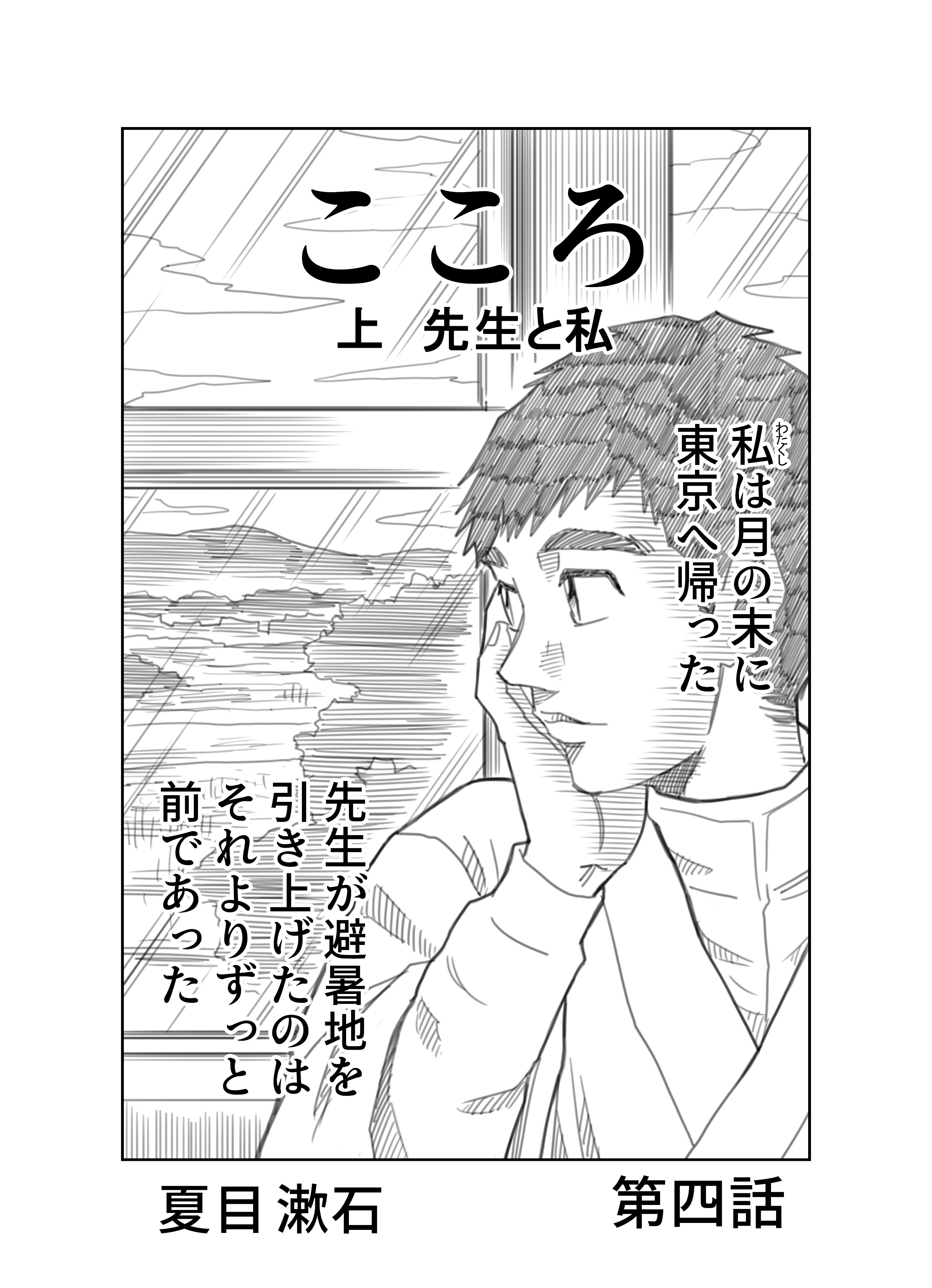 夏目漱石 こころ Twitter