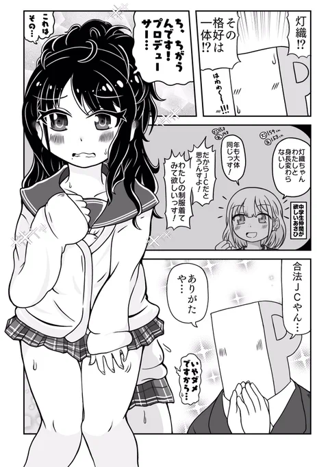 合法な灯織 