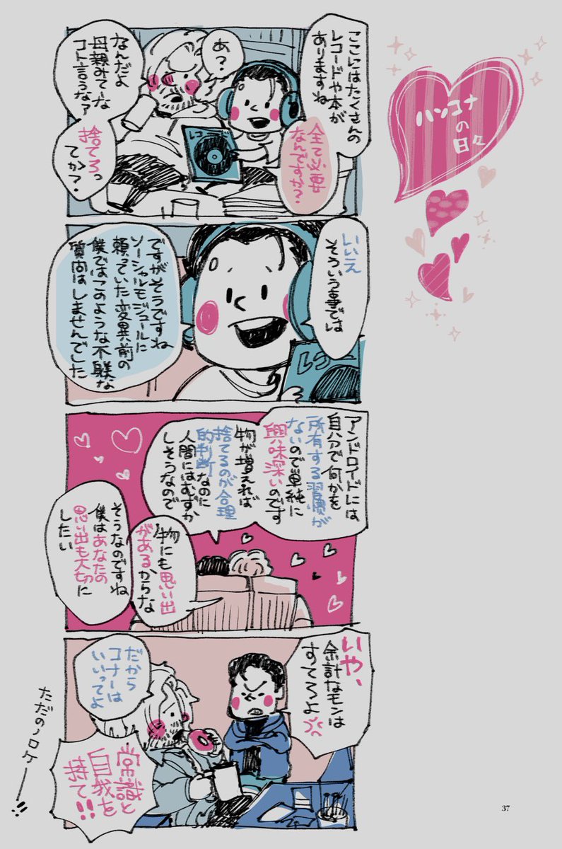 よく考えたらアンドロイドと恋愛したことないのになんの疑問もなくハンコナ描いてたな。 