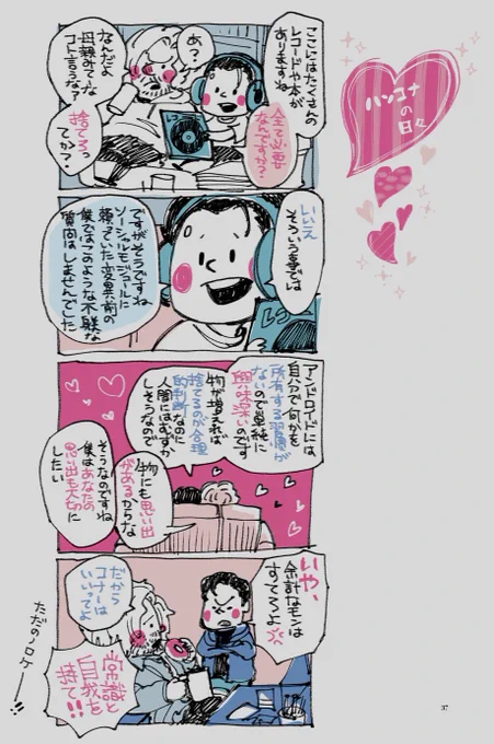 よく考えたらアンドロイドと恋愛したことないのになんの疑問もなくハンコナ描いてたな。 