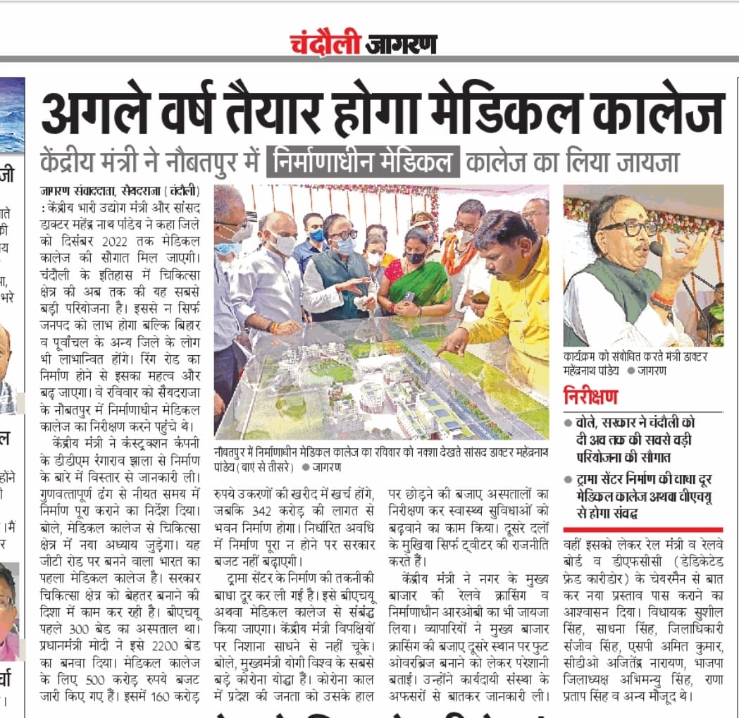 ltd_kpc's tweet photo. Union Minister Sri MahendraNathPandey Chandauli MLA Sri. Susheel Kumar Singh along with others visited the medical college in Chandauli yesterday in which M/s. KPC Projects Limited is executing the work relating to increasing the capacity of the 100-bed hospital into a 300-bed https://t.co/EeVtNpotW8