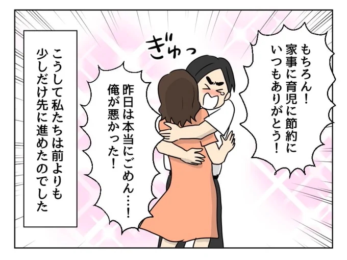 ハッピーエンドね。

【妻の飯がマズくて離婚したい】私たちが欲しかったもの<第29話> #4コマ母道場 https://t.co/dWhfzo2RRk @mamastar_selectから 