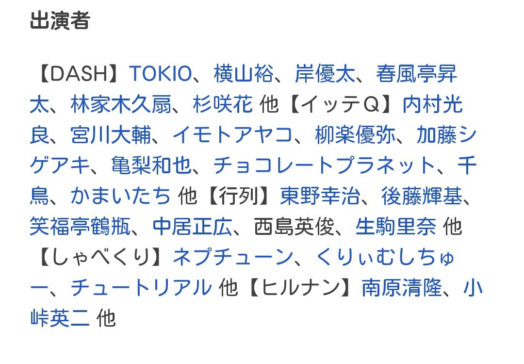 雛ちゃん On Twitter Dash 1 Tokio兄さん 2 関ジャニ 横山裕さん 3 King Prince 岸優太さん 4 春風亭昇太 5 林家木久扇 6 杉咲花 他 イッテｑ 7 内村光良 8 宮川大輔 9 イモトアヤコ 柳楽優弥