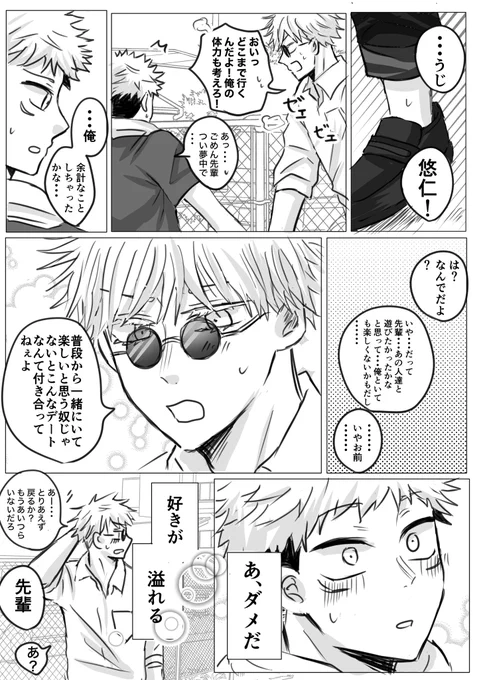 先輩が鈍すぎて困ってます③
※五悠 呪専パロ 