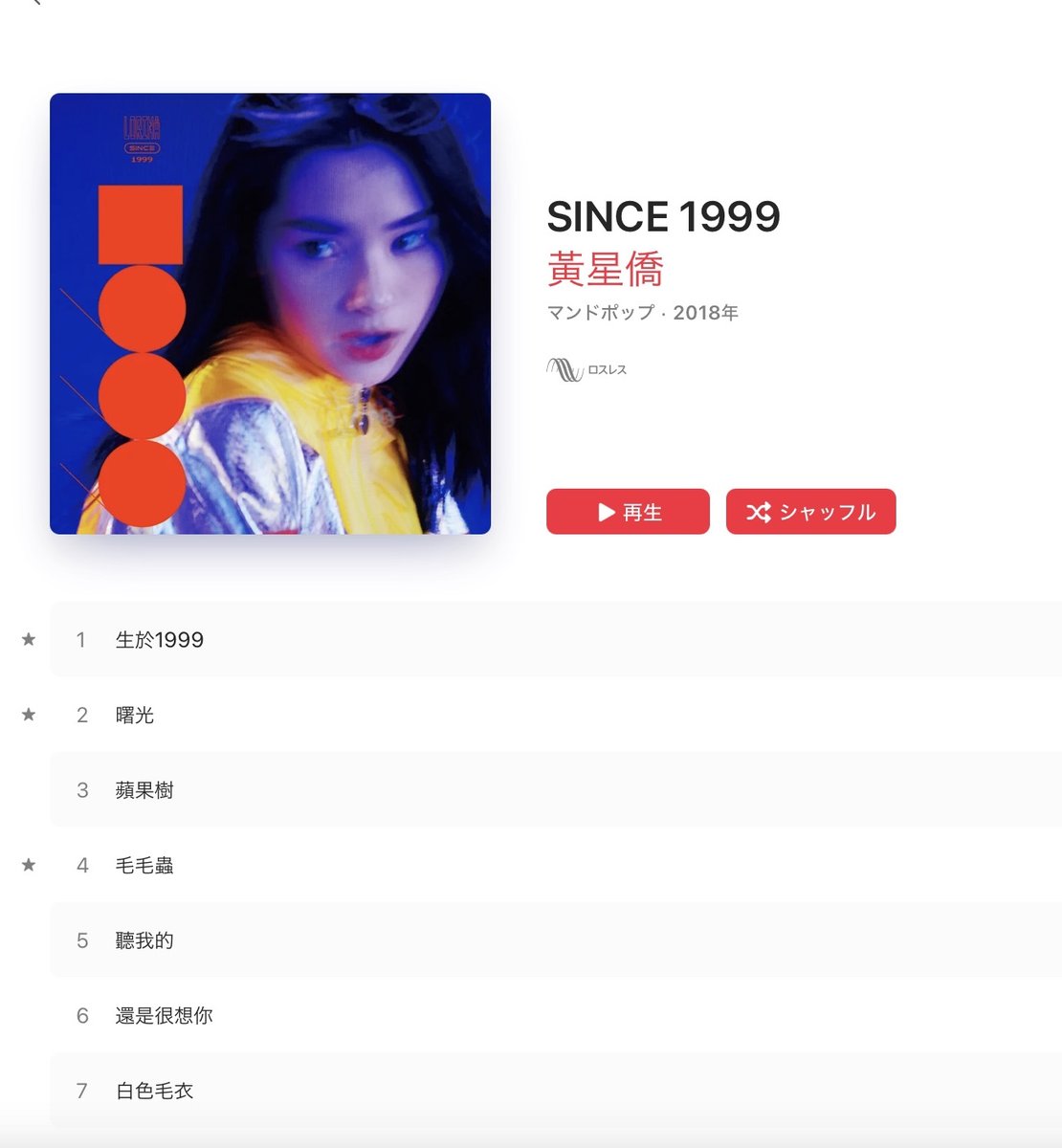 Chaeng On Twitter マンドポップ Mandopop はc Popのジャンルだということを知りました マンドポップとは台湾で生まれ標準中国語 マンダリン Mandarin で歌われる現代ポップスと伝統的な中国音楽を織り交ぜた音楽スタイル Girlsplanet999 ガルプラ 黄星侨