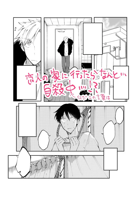 という事でぇ!今月のコミックpicn君でぇ!久しぶりに載せてもらっております!!端的に説明しますと攻めが死んでる出オチ漫画です。宜しくお願いします!!!!!!!!!!! 