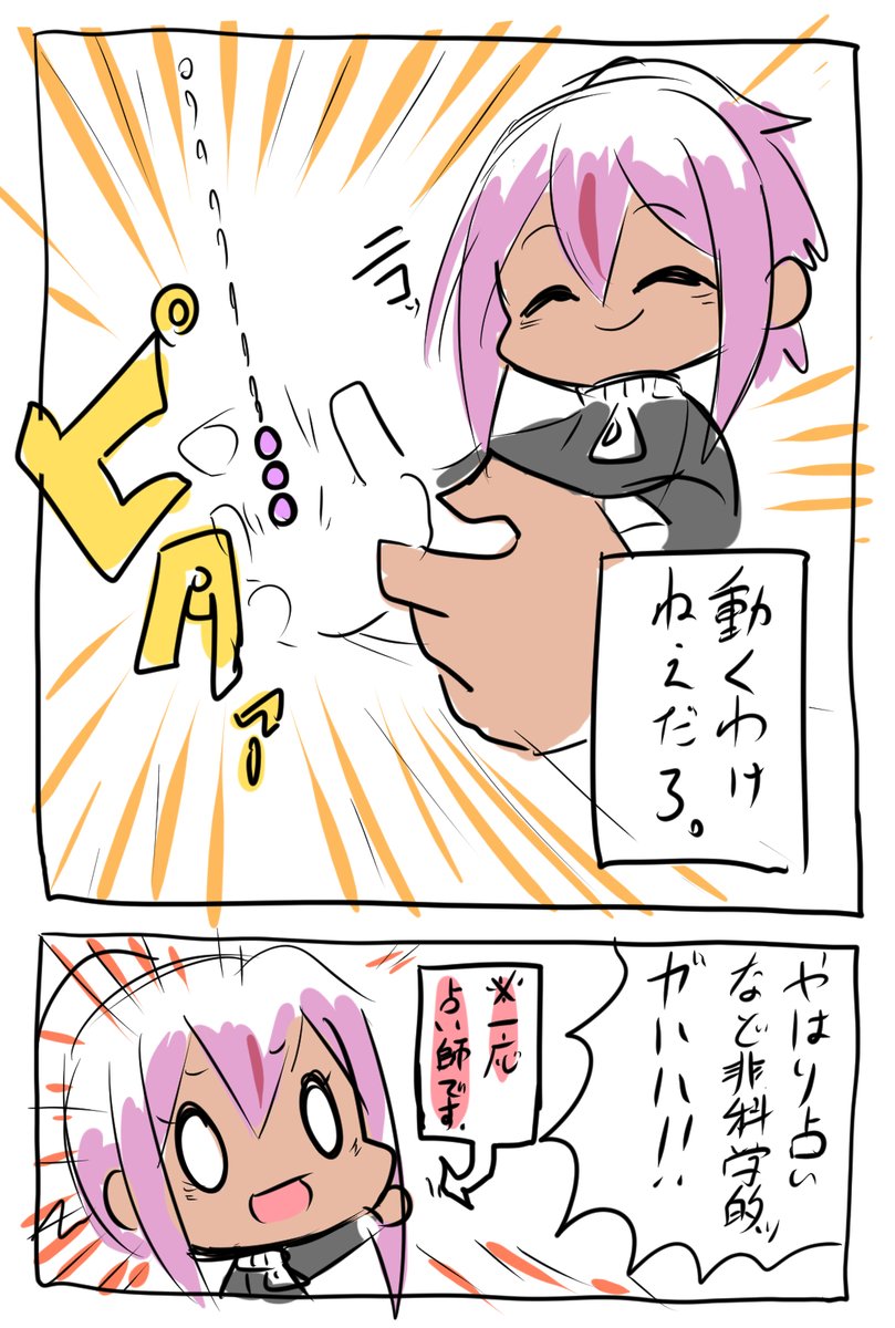 占い漫画～ダウジング編～

(1/2) 