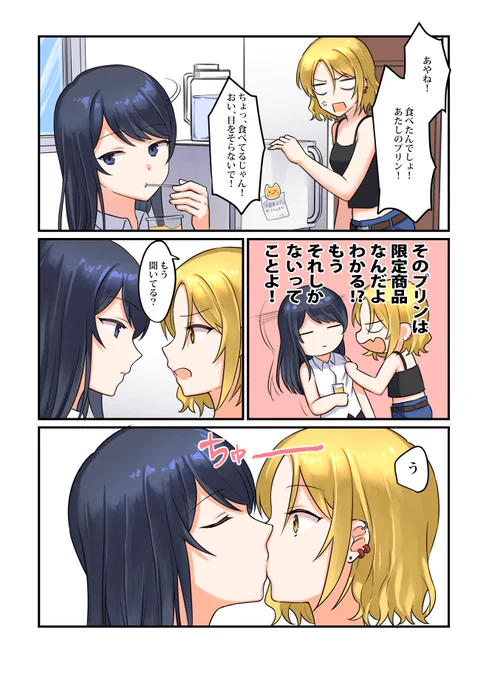 プリンをおいしく食べる方法 #創作百合 